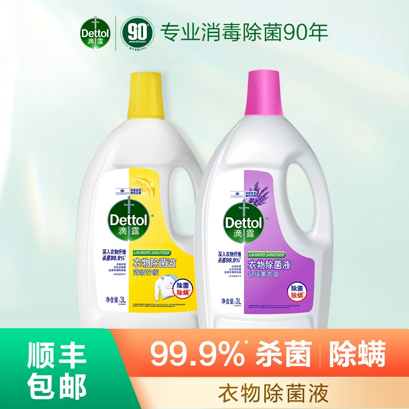 滴露经典衣物除菌液3L*2舒缓除螨皇室室内家用❀