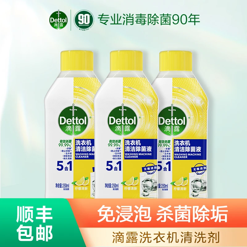 【滴露】洗衣机清洗剂250ml*3