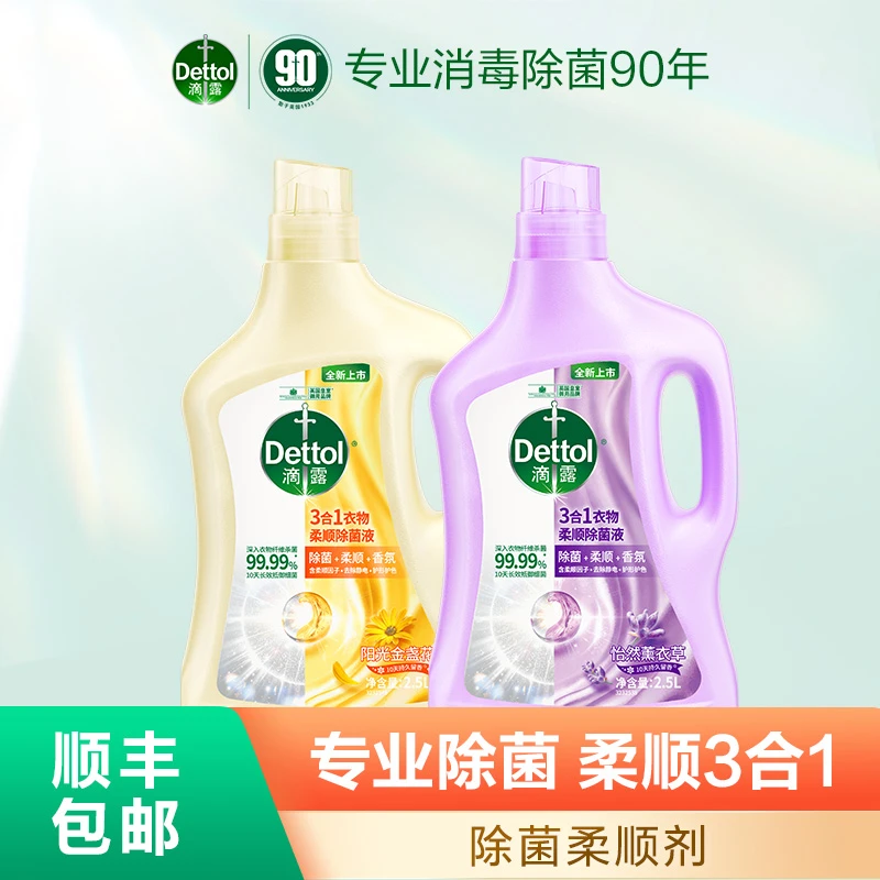 滴露衣物柔顺香氛除菌液2.5L除静电清新杀菌除菌持久留香❀除螨
