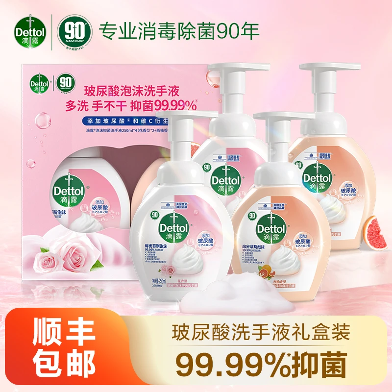【4瓶】滴露玻尿酸泡沫洗手液250ml多香型组合装儿童可用多洗手不干