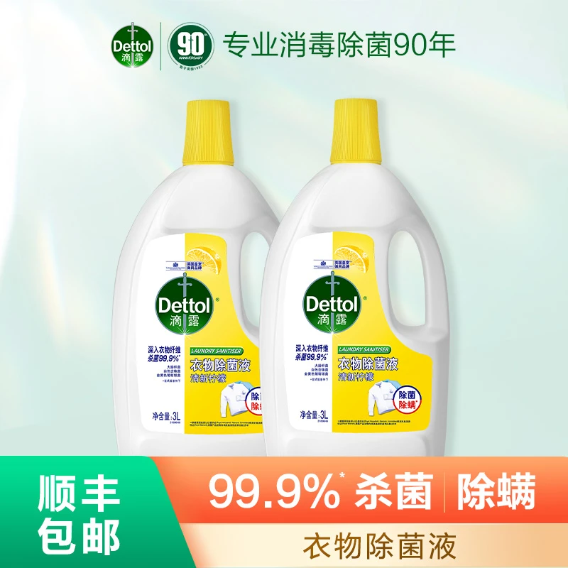 【滴露】衣物除菌液3L*2瓶杀菌除螨非洗衣液❀清新多效