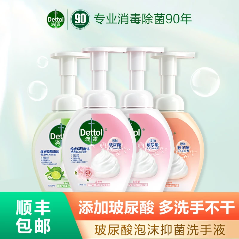 滴露玻尿酸泡沫洗手液250ml*4儿童可用多洗手不干