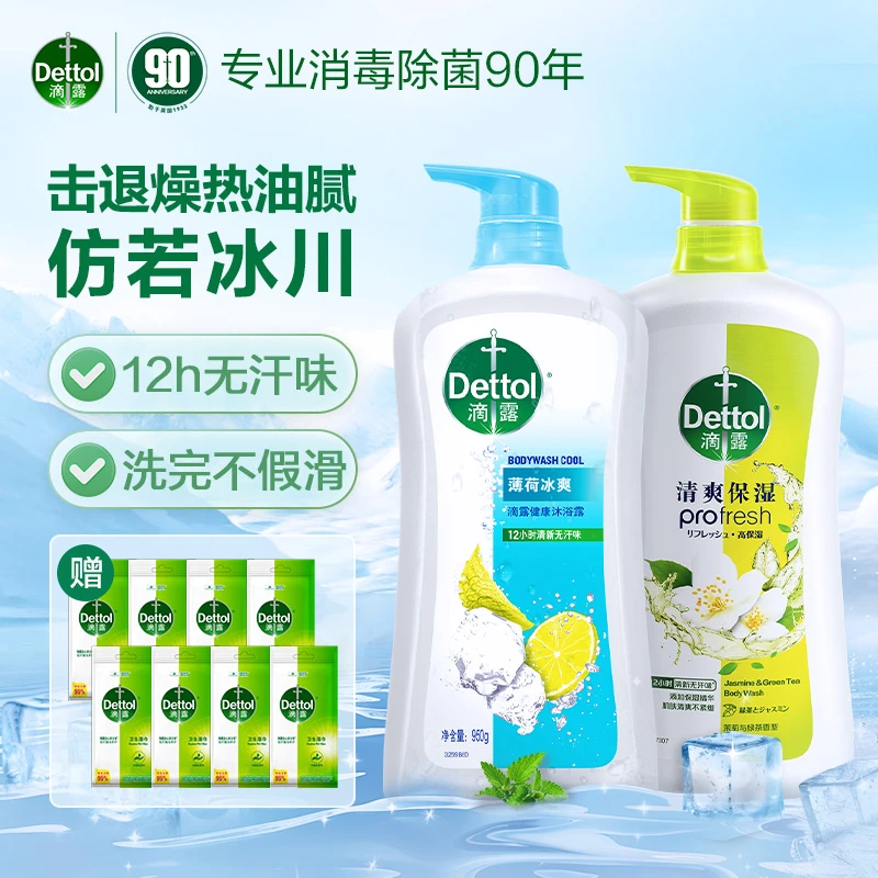 【夏日冰爽】滴露沐浴露950g*2送湿巾8片l除菌留香清爽保湿家庭装