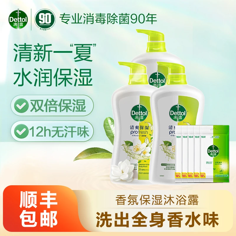 【滴露】高保湿沐浴露650g*3瓶+送湿巾持久留香清爽保湿❀润肤