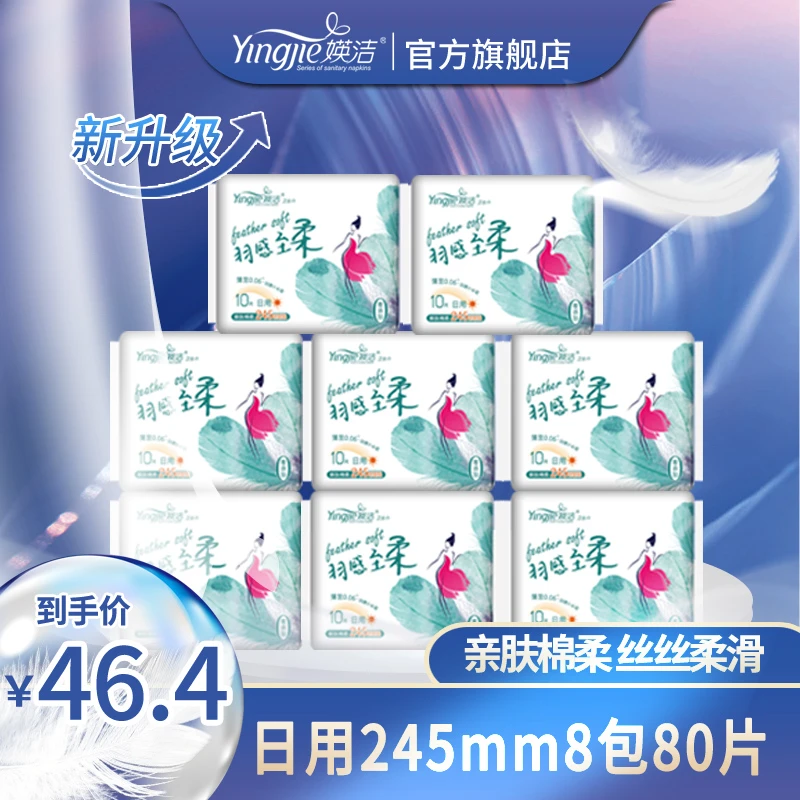 injeolly/媖洁卫生巾棉柔网面日用夜用组合超薄姨妈巾零添加英洁