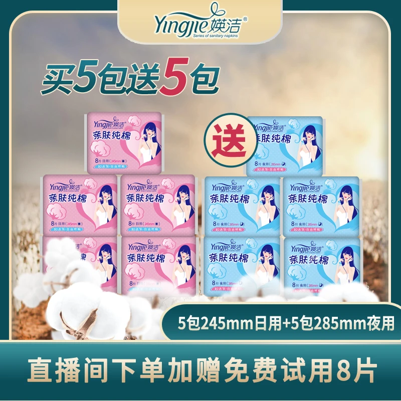 injeolly/媖洁卫生巾纯棉棉柔日夜用组合超薄透气姨妈巾英洁瑛洁