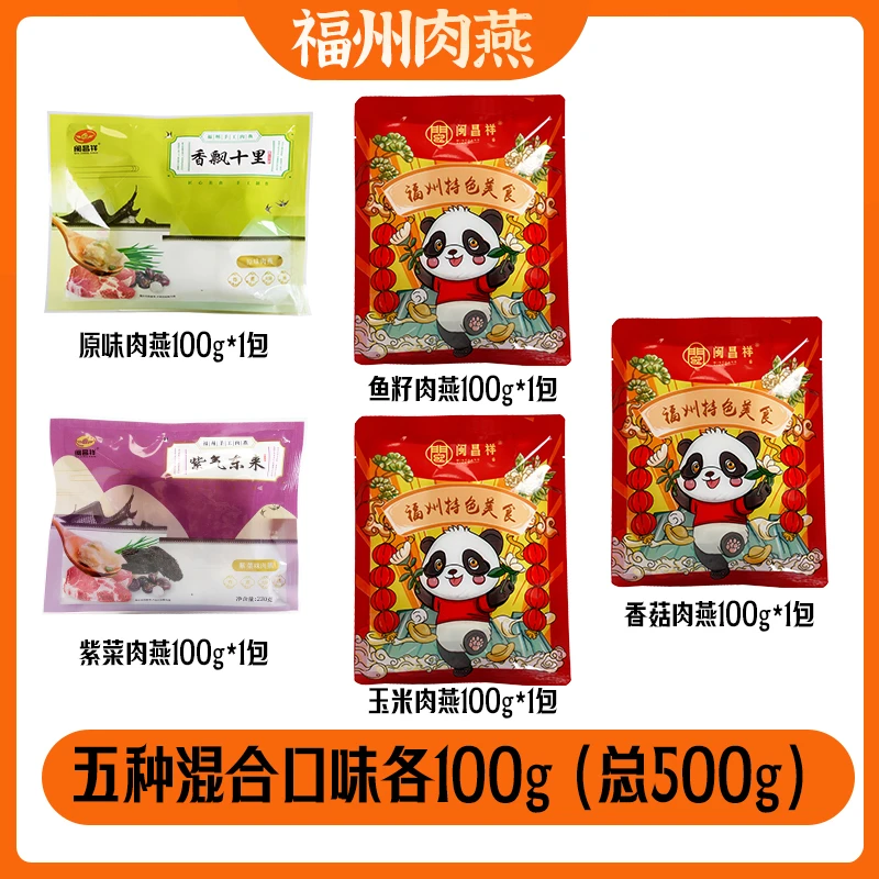 【闽昌祥肉燕】福州传统手工肉燕馄饨扁食新鲜严选皮薄肉香顺丰包邮
