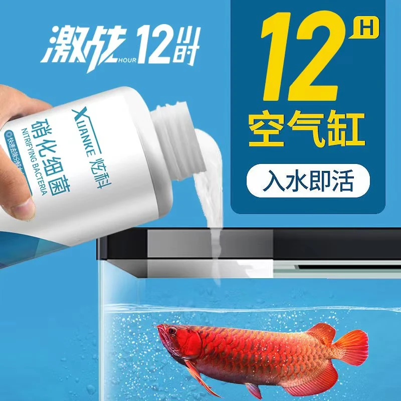 炫科硝化细菌鱼缸用活菌净水剂养鱼净化水质稳定剂高浓度氨氮硝酸