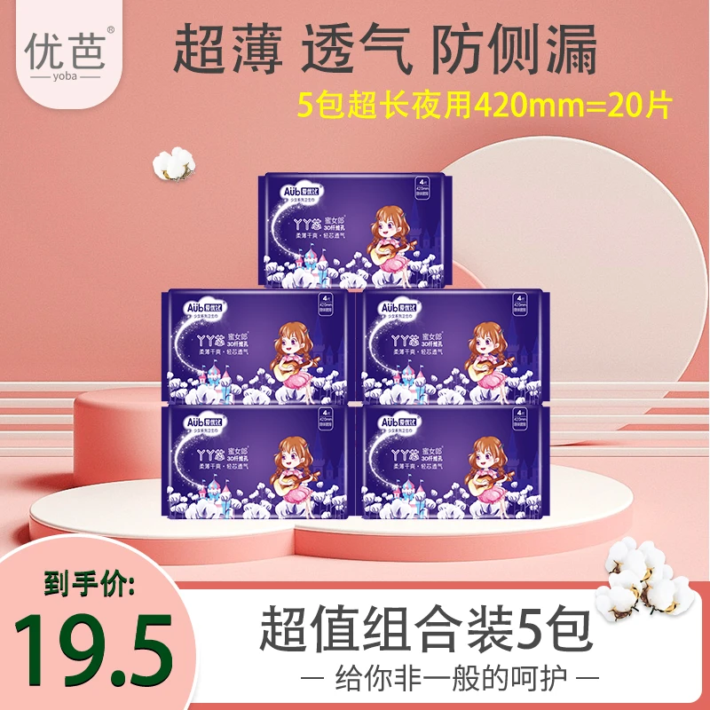 【5包20片】超长夜用420MM超薄透气柔软亲肤防侧漏棉柔一次性卫生巾