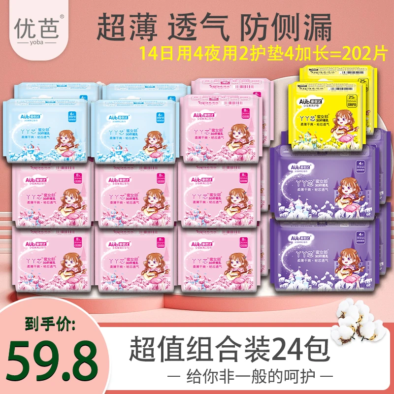 【到手24包】卫生巾组合14日用4夜用2护垫4加长 超薄透气亲肤姨妈巾