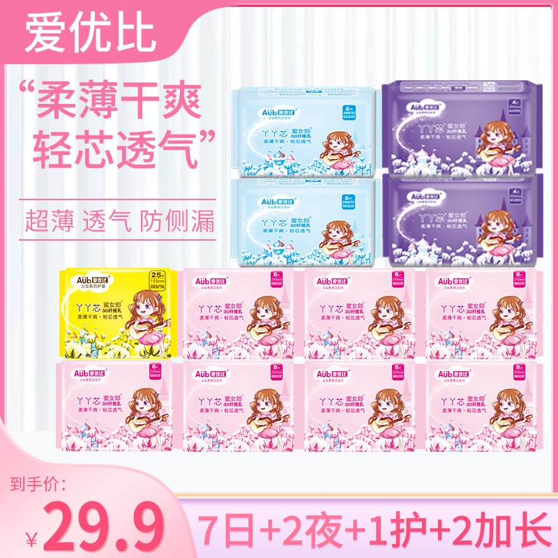 7日用+2夜用+1护垫赠加长卫生巾2包12包组合超薄透气抑菌柔软亲肤
