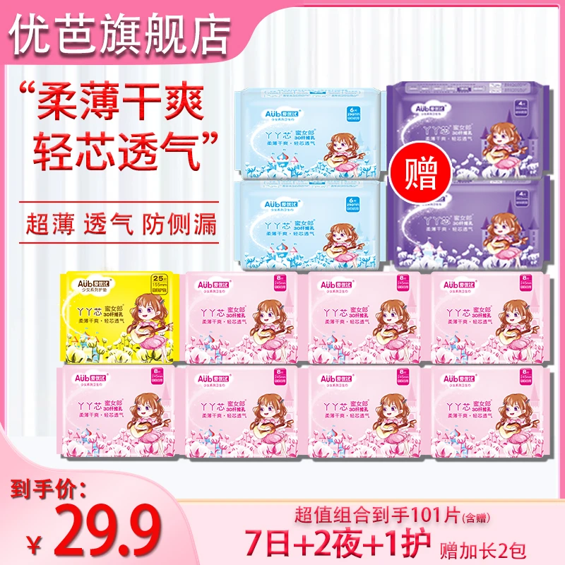 卫生巾7日+2夜用+1护垫{赠加长2包}组合 超薄透气亲肤棉柔姨妈巾