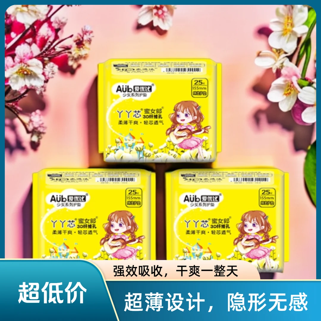 爱优比/护垫【3包75片】组合装155mm包/25片柔软一次性护理超薄透气