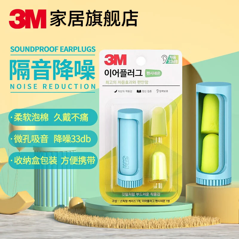 3M耳塞防噪音睡眠神器男女工作学习隔音睡觉防呼噜声学生宿舍防吵