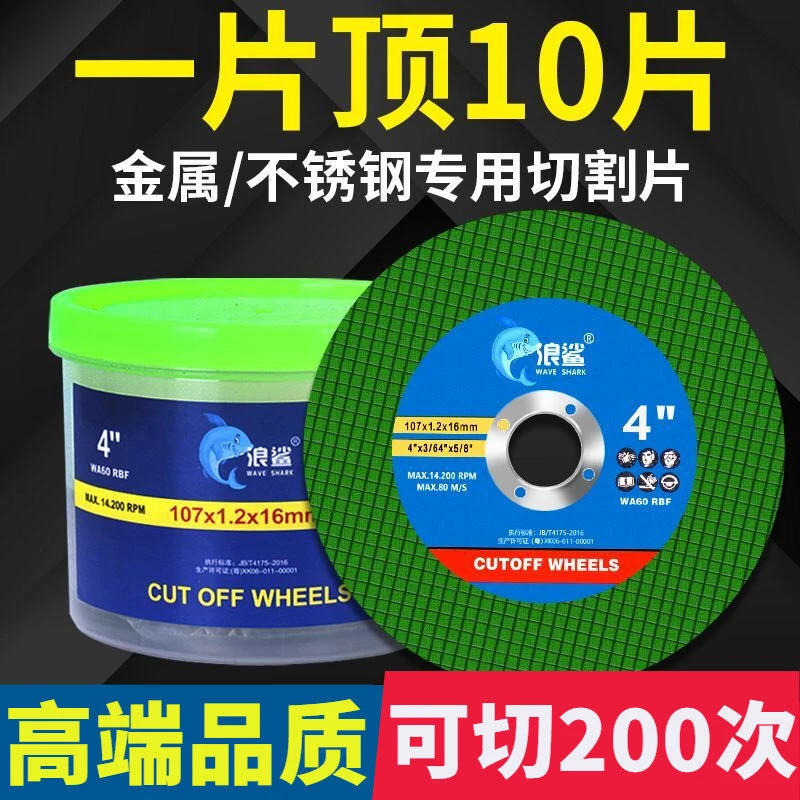浪鲨100角磨机切割片金属不锈钢专用手砂轮片超薄双网磨光机锯片