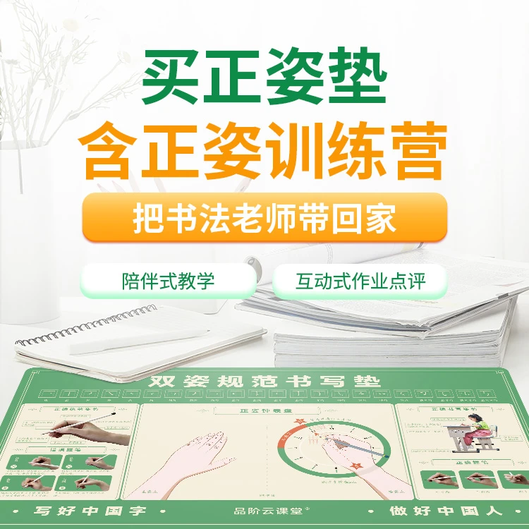 正姿书写姿势纠正神器 学生学习用品儿童写字坐姿规范垫桌垫正姿