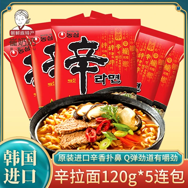 农心辛拉面120g*5袋/包 韩国原装进口泡面速食辣白菜方便面炸酱面