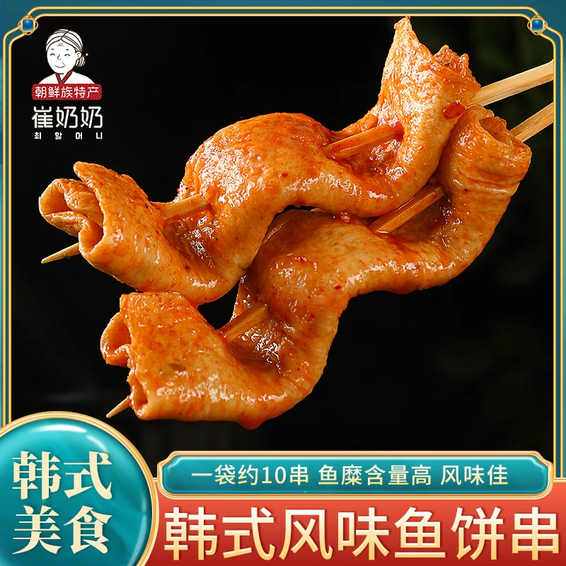 韩式风味鱼饼串400g/袋 关东煮鱼饼串部队火锅材料海鲜大串小吃