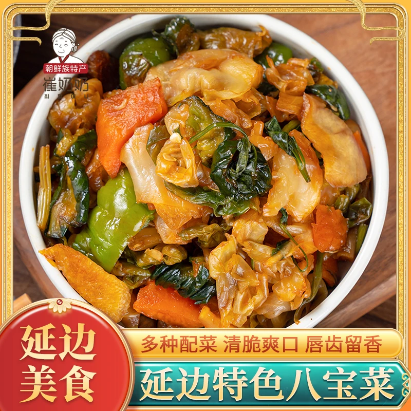 崔奶奶【韩式糖醋八宝菜】250g/袋 东北延边朝鲜族泡菜酱菜下饭菜