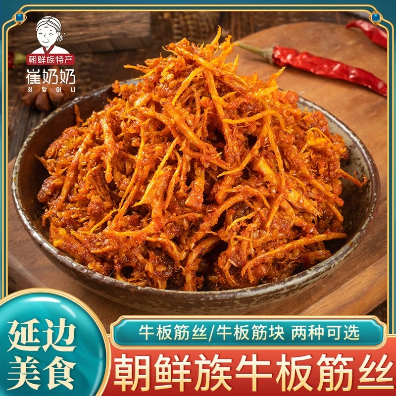 延边牛板筋丝140g/袋香辣微甜牛蹄筋条东北朝鲜族特产2袋包邮