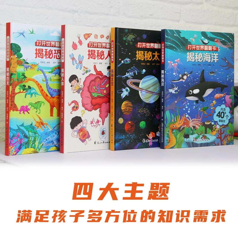 揭秘人体太空恐龙海洋翻翻书儿童科学翻翻书幼儿园有趣认知启蒙