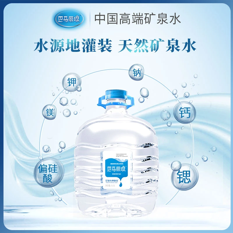 巴马丽琅 长绿山神仙泉11.3L*1瓶碱性矿泉水常温健康饮用桶装