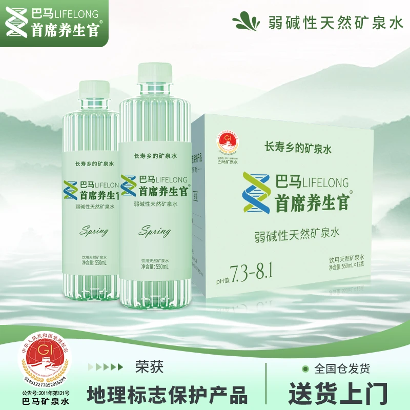 【团长专享】首席养生官巴马长寿乡天然弱碱性天然矿泉水550ml*12瓶