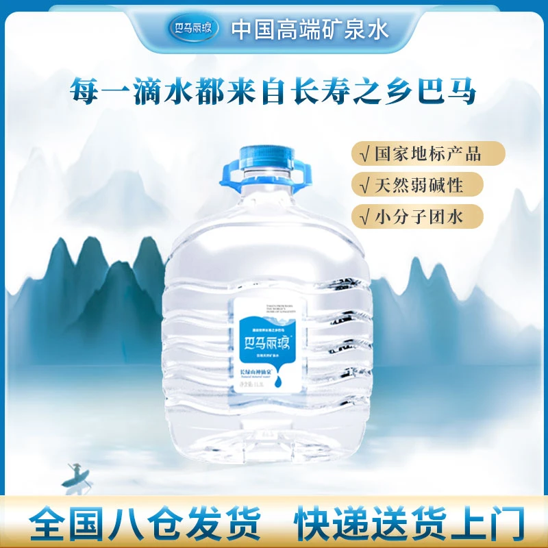 【5桶赠送价值58元喷雾】巴马丽琅神仙泉养生弱碱性天然矿泉水11.3L