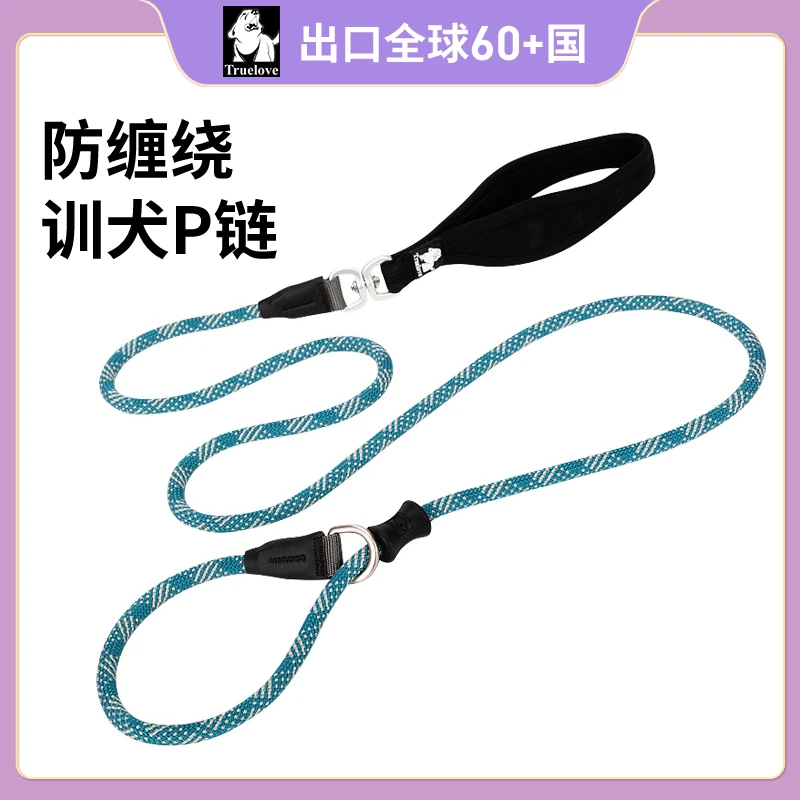 Truelove训犬防爆冲P绳宠物狗狗牵引绳攀岩绳尼龙遛狗绳金毛
