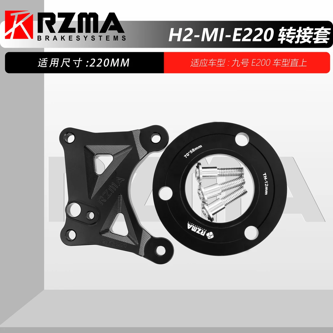 瑞祖玛转接码带ABS于小米9号e200p电摩改装电动车小螃蟹卡钳220