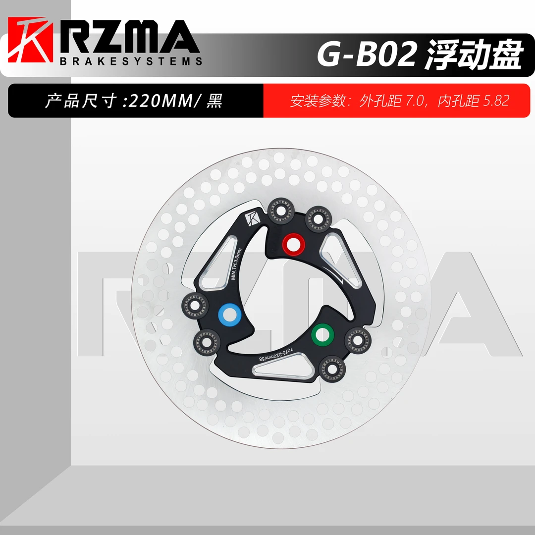 RZMA瑞祖玛浮动盘枫系列220刹车盘7.0电摩电动车九号瑞祖玛刹车盘