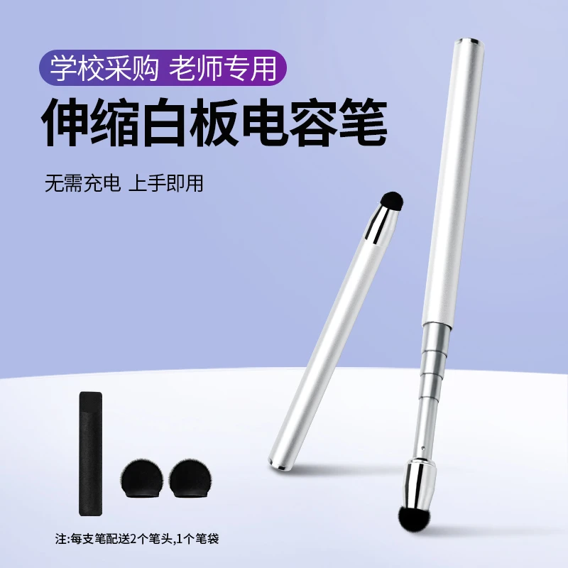 可伸缩触屏笔希沃学而思学习机鸿合电子白板触控笔儿童平板点读棒