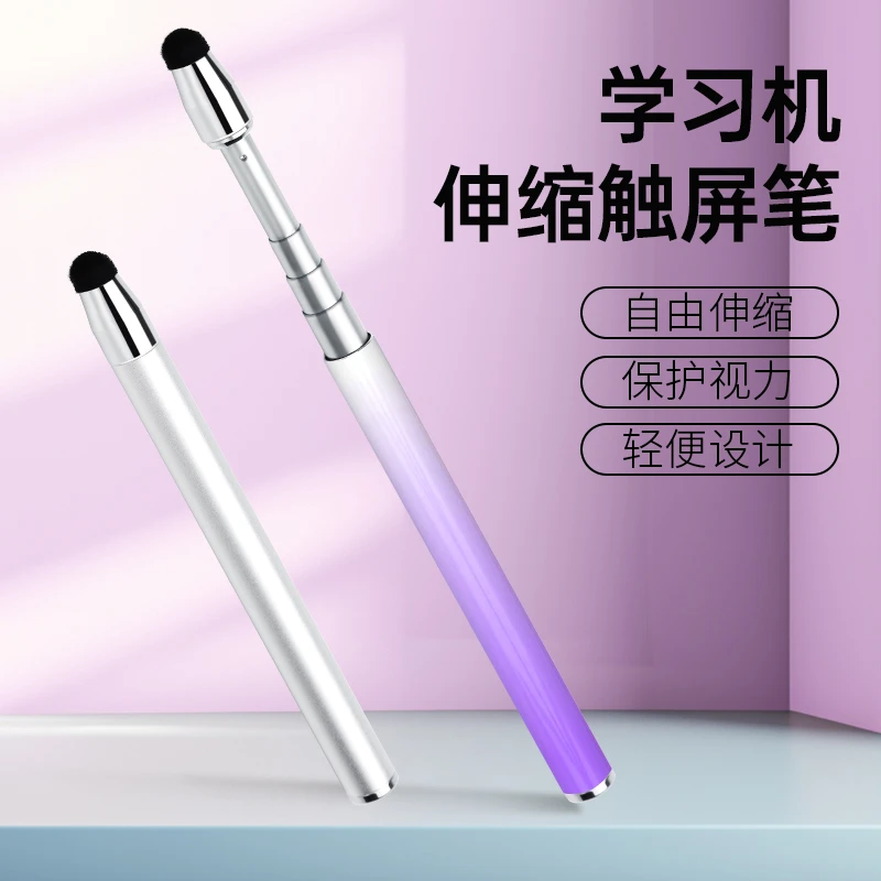伸缩学习机触控笔适用希沃学而思步步高作业帮儿童平板点触指读棒