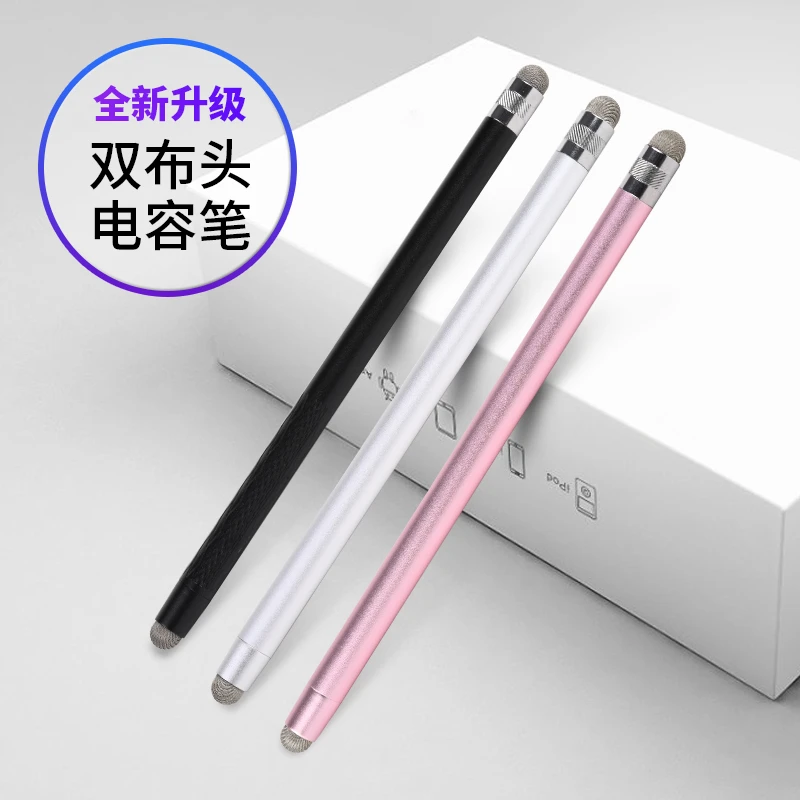 电容笔双头触屏笔纤维布头安卓手机通用高精度平板游戏触控笔包邮