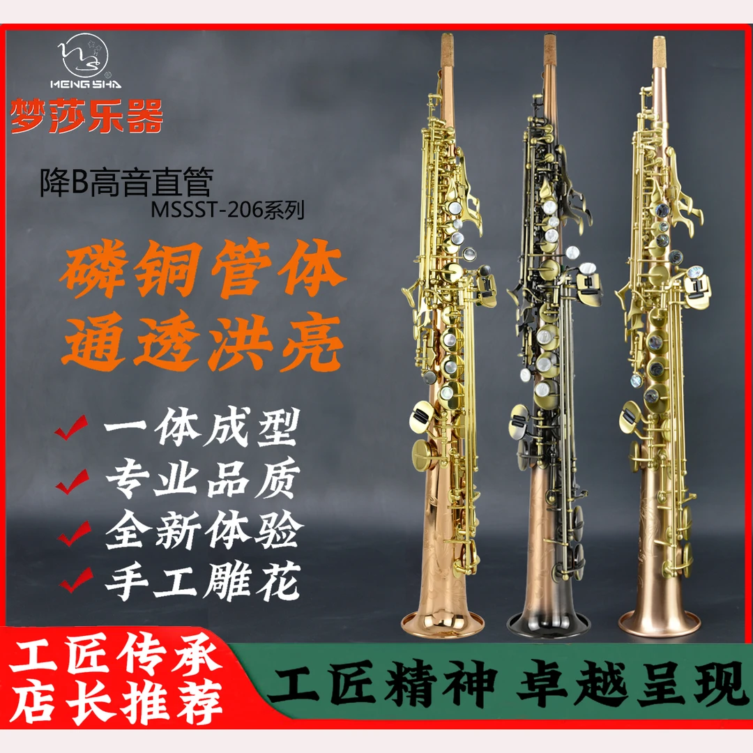 梦莎磷铜高音一体分体萨克斯 降B调萨克斯风初学 考级 专业演奏级