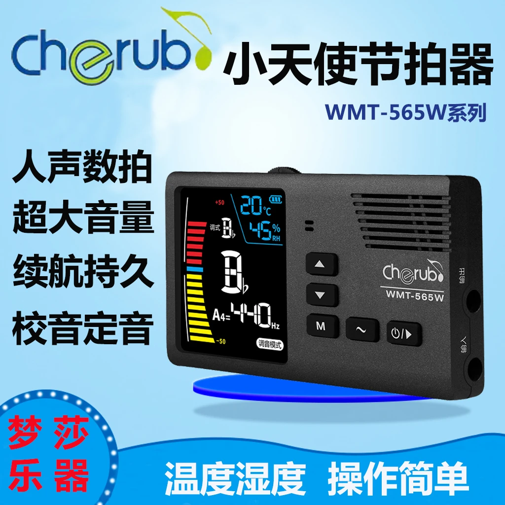 小天使565W节拍器 人声数拍 校音定音 萨克斯架子鼓吉他乐器通用