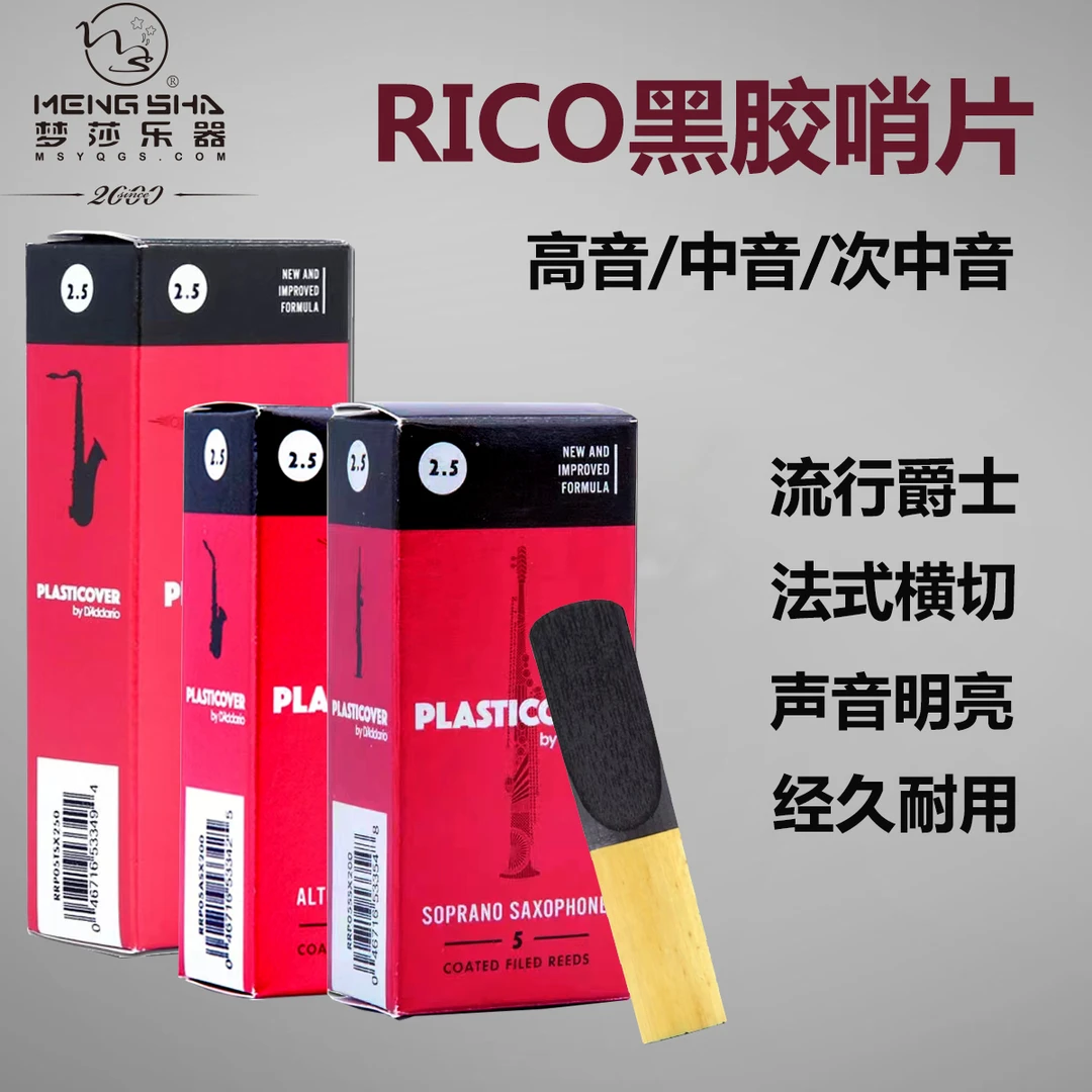 佳兆业•未来时代大厦RICO瑞口萨克斯黑胶哨片 中音 高音 次中音