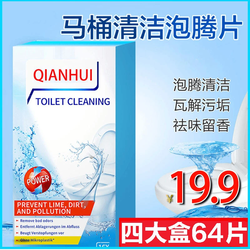 抢【到手四盒64片】马桶清洁泡腾片留香除垢厕所祛黄去尿渍去污神器