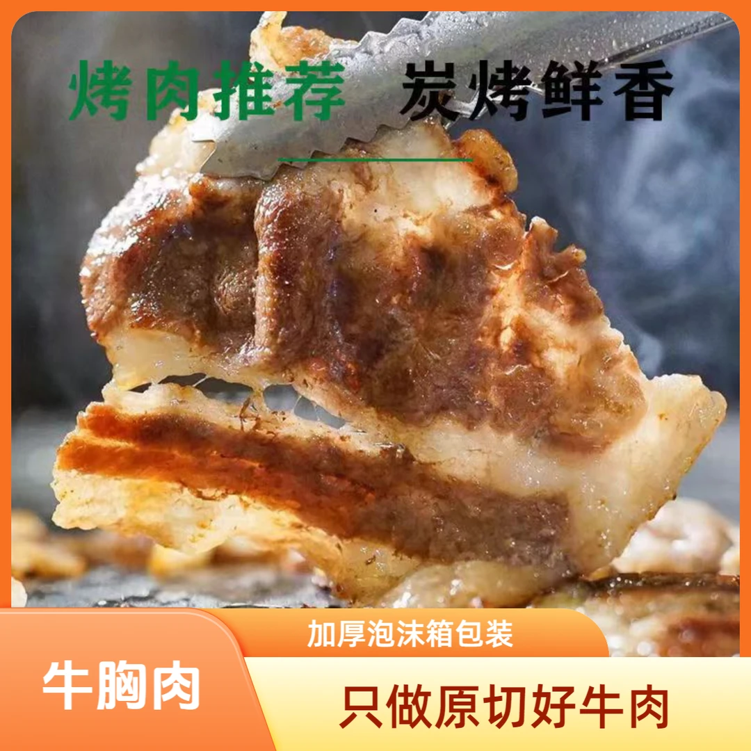 牛胸肉 新鲜原切 肉嫩 奶香四溢 烤肉 火锅 到手4斤 下单顺丰包邮