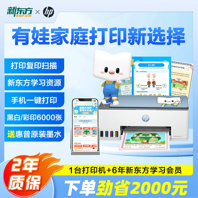 【New新东方惠普学习打印机】新东方独家13w资源、0-9级全覆盖学练测