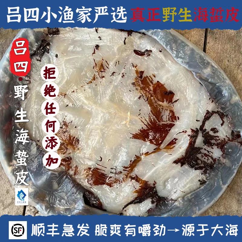 【吕四渔港】纯野生海蜇皮 5斤桶装净重 全国包邮