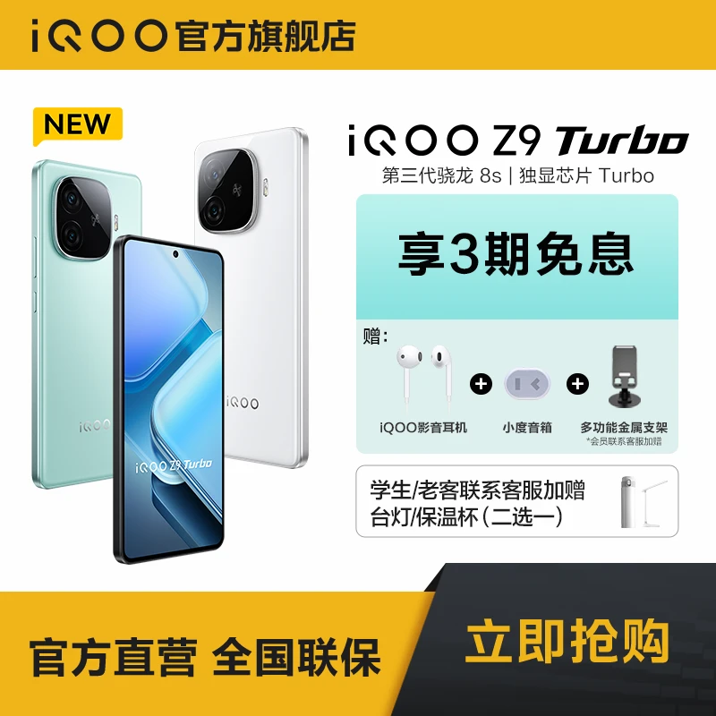 【达人专属】iQOO Z9 Turbo新品5G手机 第三代骁龙8s 独显芯片Turbo