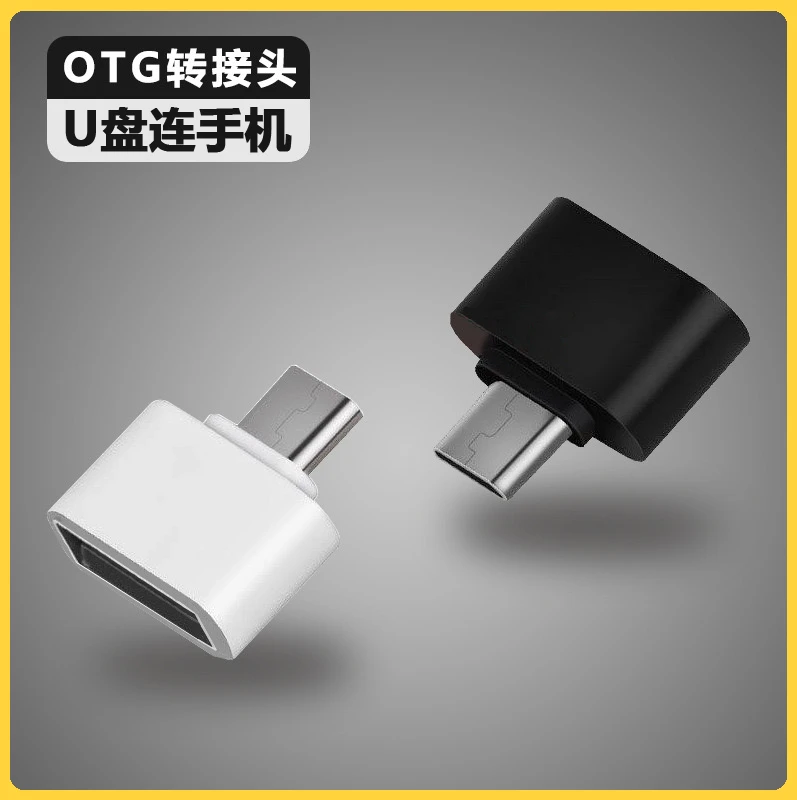 Typec安卓otg转接头适用华为vivoppo小米Usb接口micro转换器读U盘
