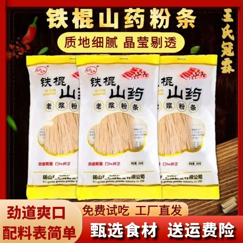 铁棍山药粉条粉丝正品山药老浆粉条传统无添手工加红薯粉条细粉条