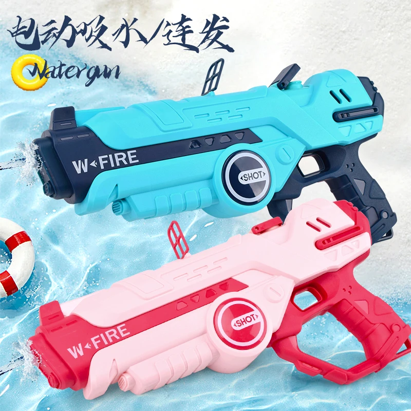 【电动感应吸水嗞水枪】电动连发高压强力连发水枪玩具男孩打水仗