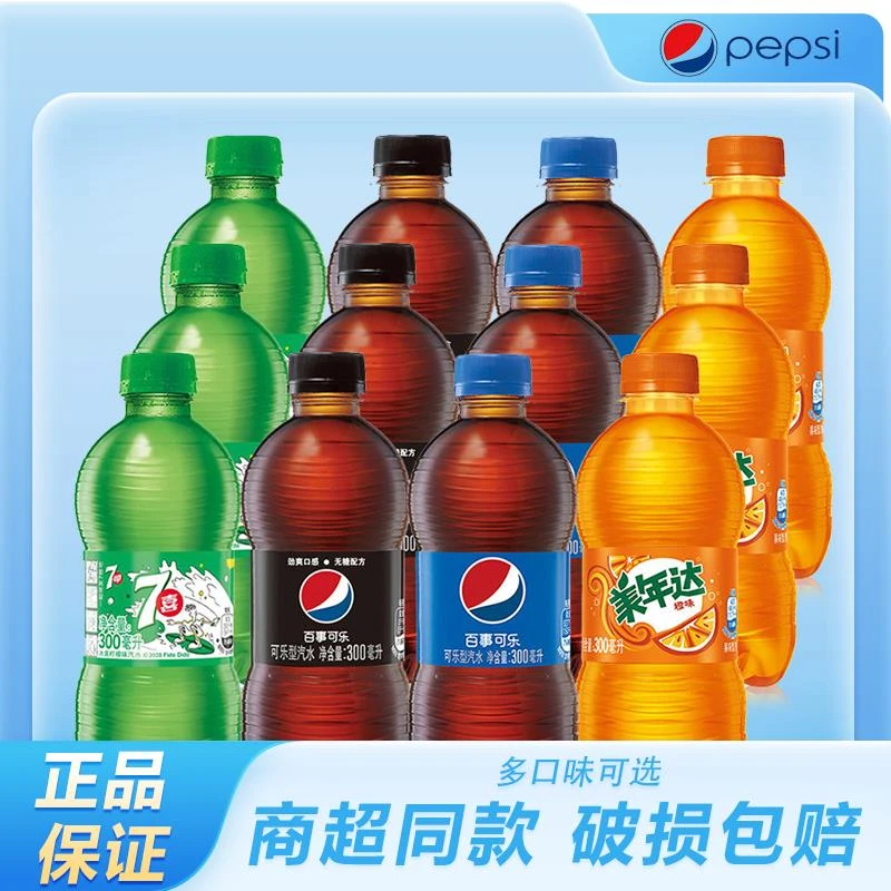 百事可乐美年达橙味七喜300ml小瓶碳酸饮料果味汽水无糖原味冰爽