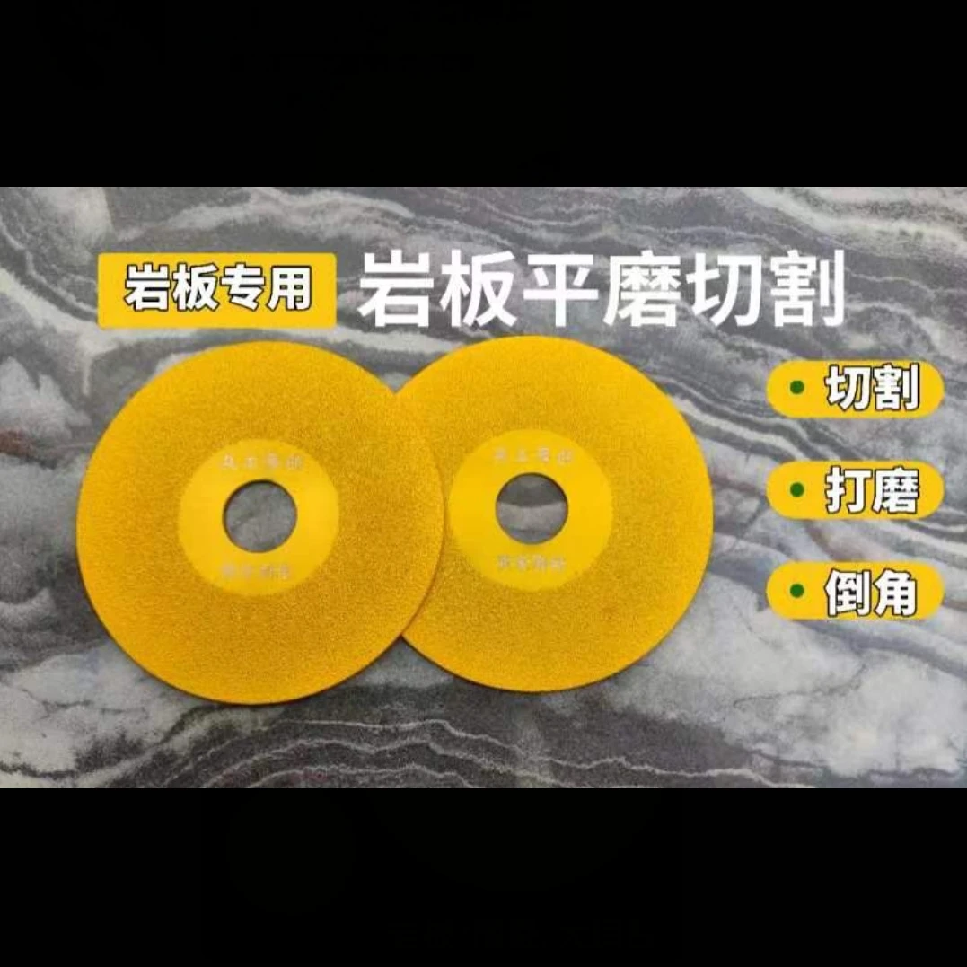 岩板锯片专用切割片不崩边干切超薄切磨角磨机专用钎焊锋利切割片