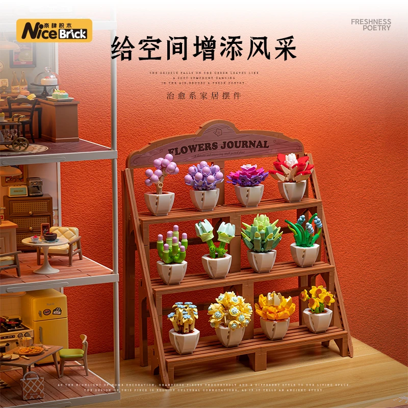 奈肆积木治愈花坊永生花束多肉盆栽花架拼装玩具创意摆件节日礼物
