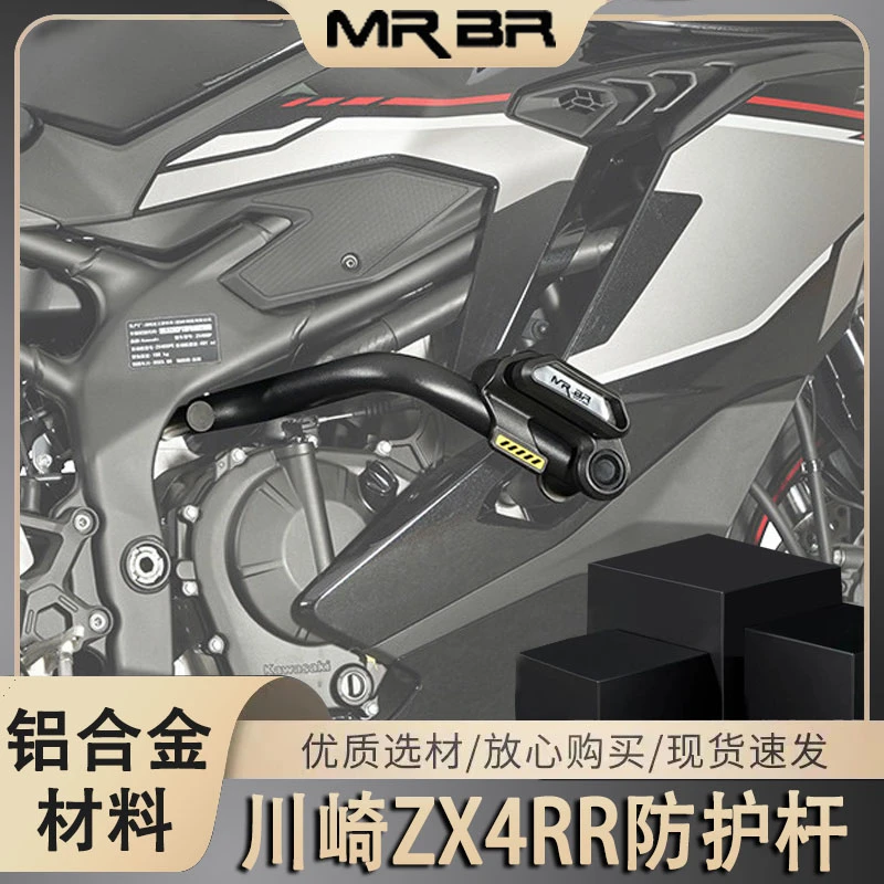 MRBR适配于川崎ZX4RR防摔球保险杠ninja zx-4r改装配件竞技杠护杆