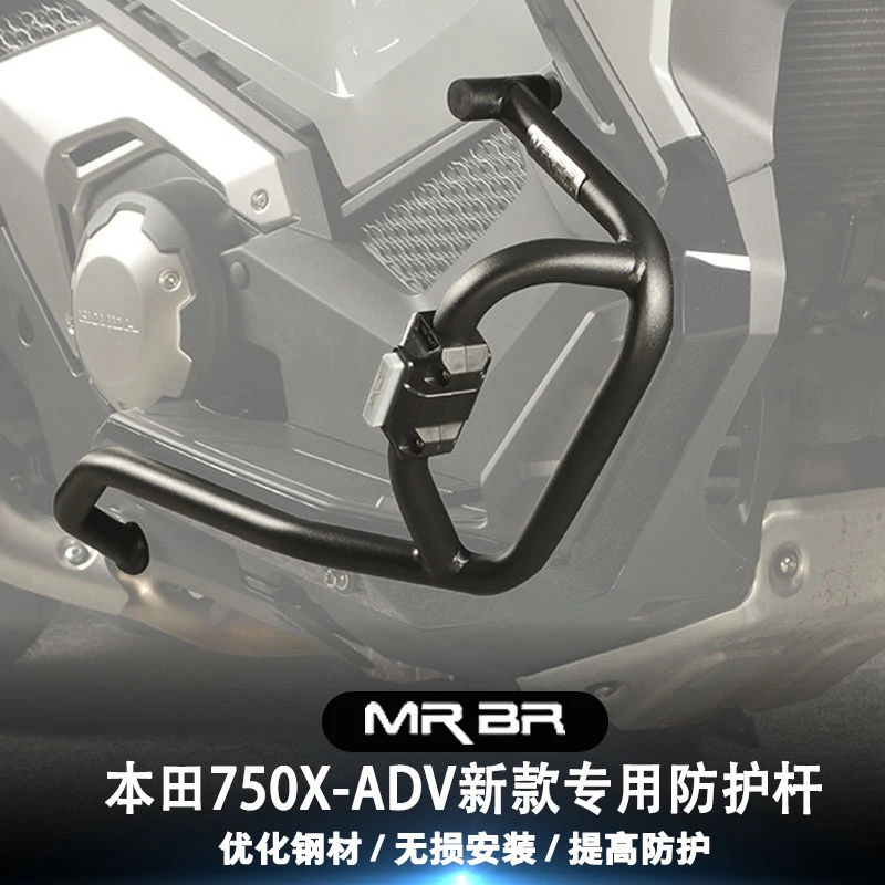 MRBR适配于2022款本田750X-ADV改装配件保险杠护杠21款XADV防摔杠